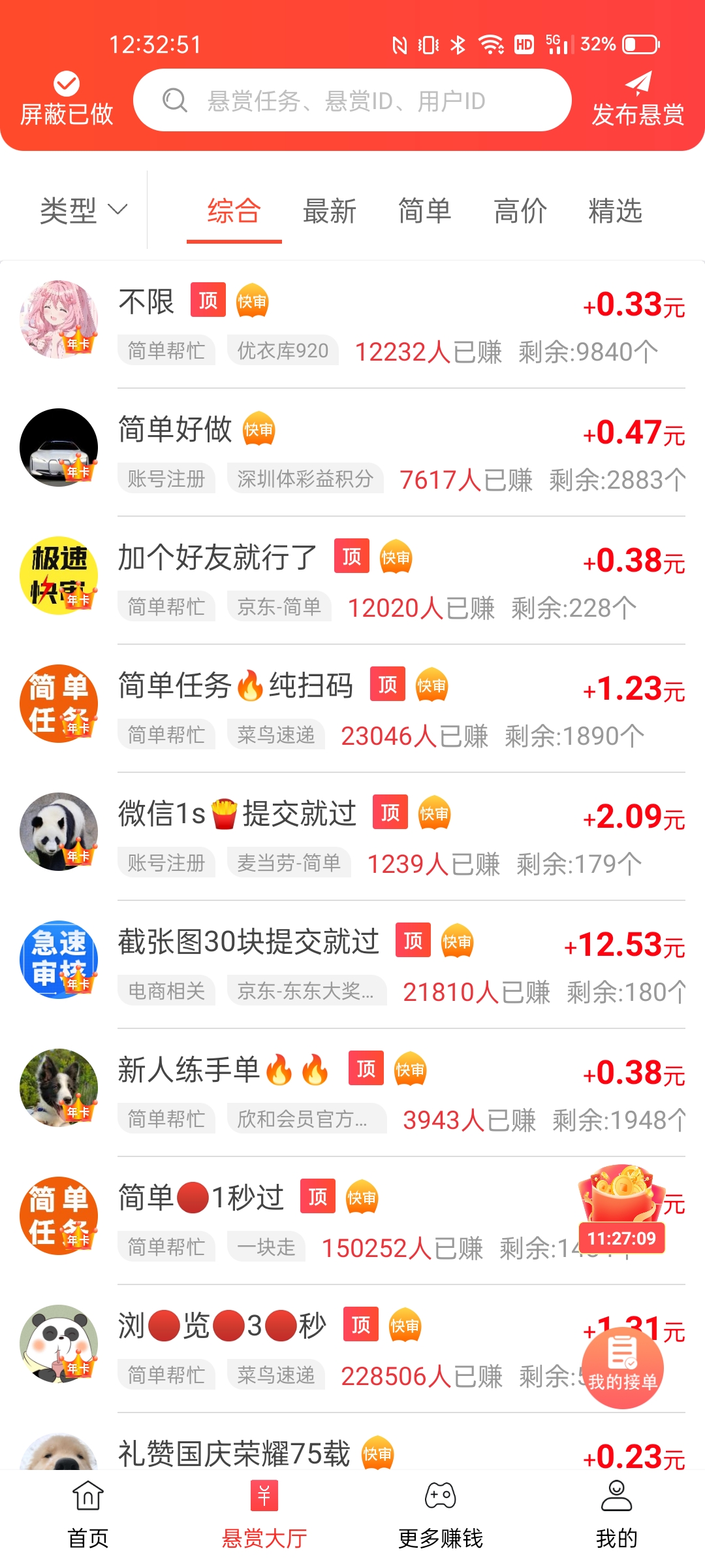 赏帮赚「做任务赚佣金」